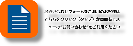 お問い合わせフォームから