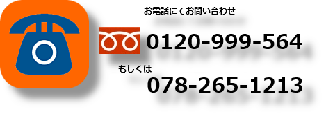 お電話でお問い合わせ